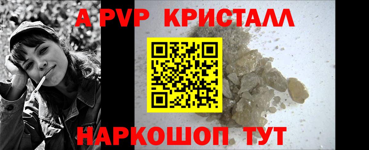 A PVP  A-PVP мука  A PVP мука  Вход с VPN  Бахчисарай  A PVP VHQ 