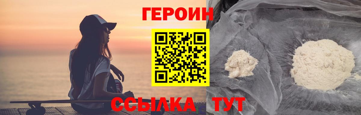 ГЕРОИН Heroin Бахчисарай