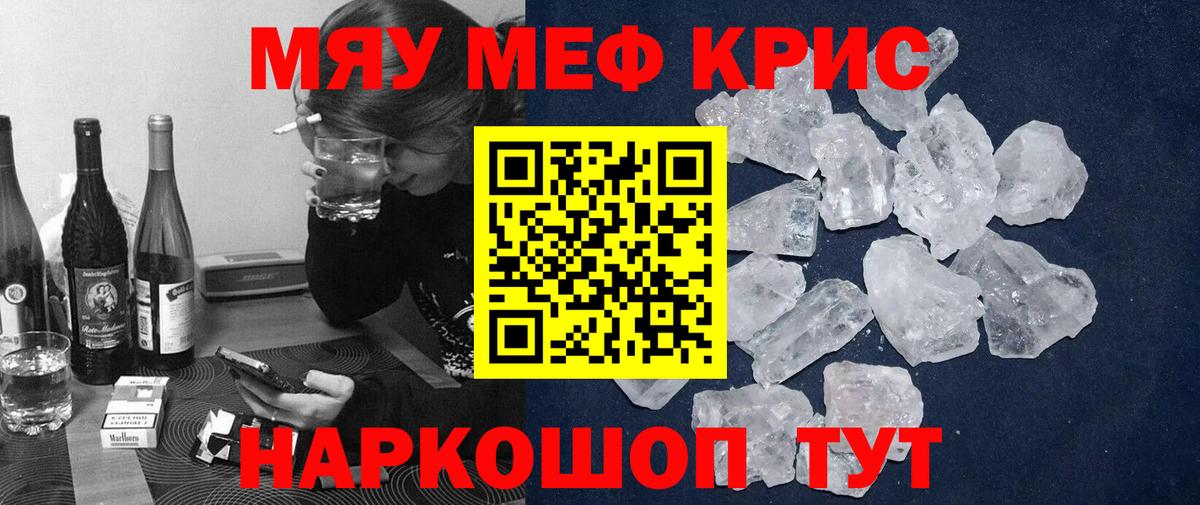 МЯУ-МЯУ кристаллы  Меф  Бахчисарай  Вход с VPN 