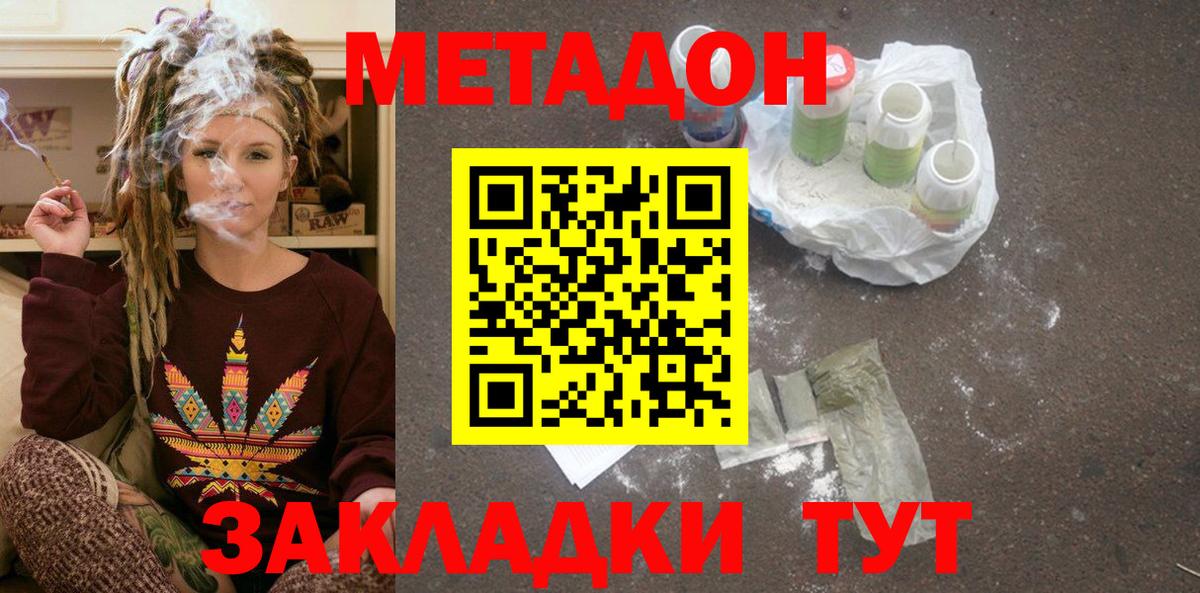 Бахчисарай  Метадон кристалл  Вход с VPN 