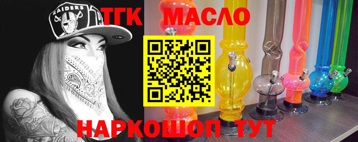 ТГК THC oil Бахчисарай